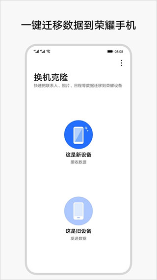 荣耀换机克隆图1