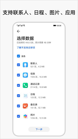 荣耀换机克隆图3