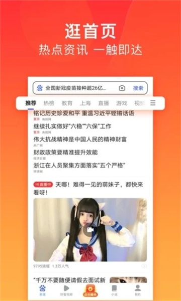 百度极速版图1