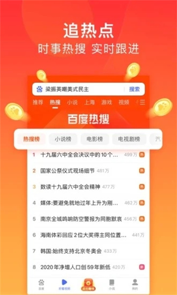 百度极速版图3