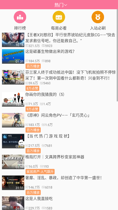 哔哩哔哩手表版图2