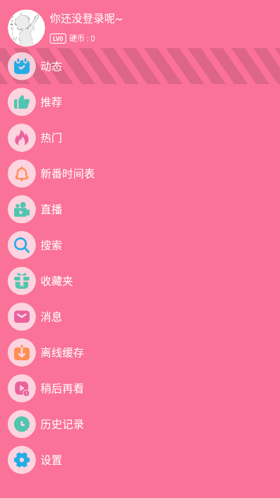 哔哩哔哩手表版图3