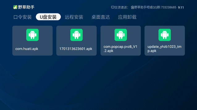 野草助手电视版图4