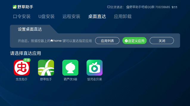 野草助手电视版图2