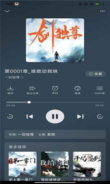 云动听书图1