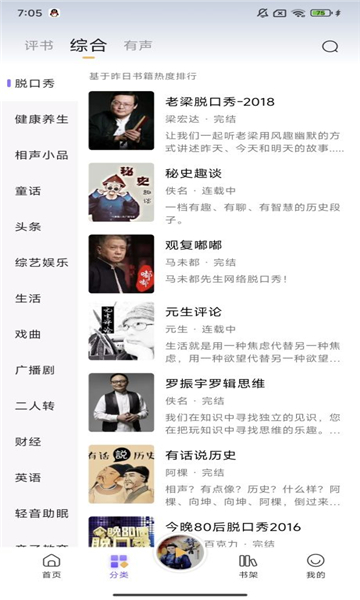 云动听书图2