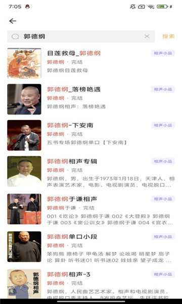 云动听书图4