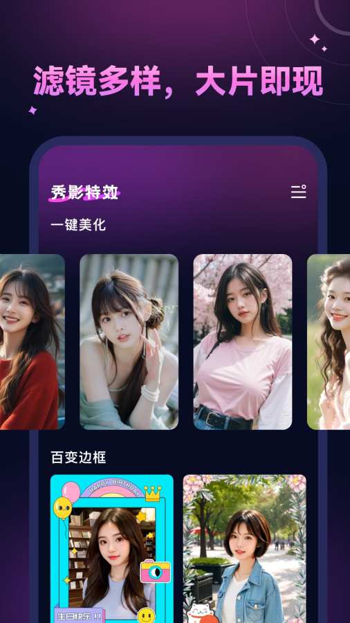 秀影相机图1