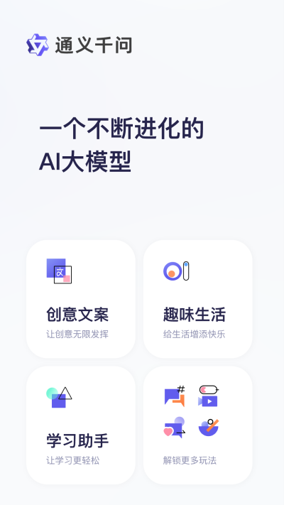 通义千问图1