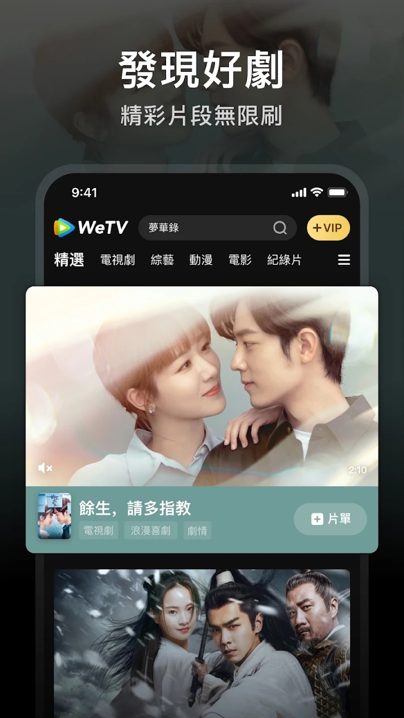 wetv国际版图1
