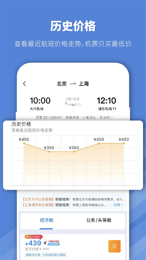 早鸟学生机票图1