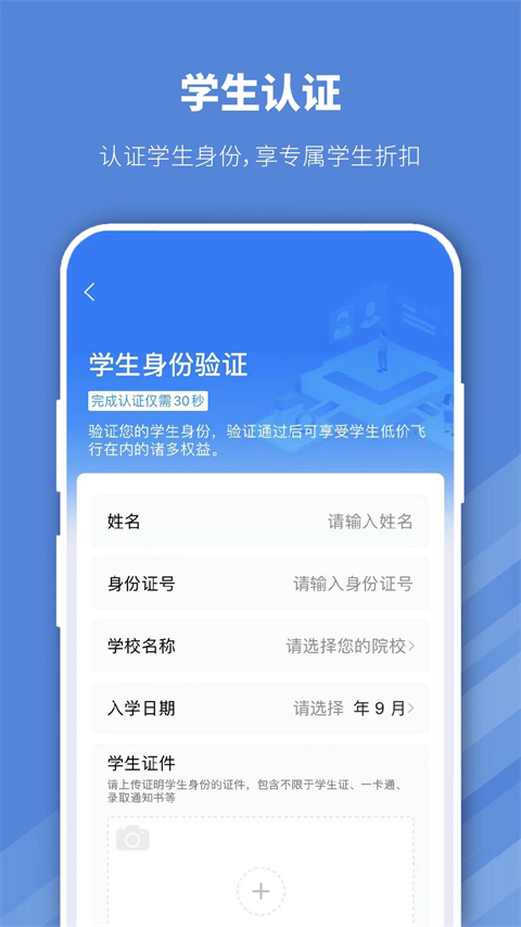 早鸟学生机票图2