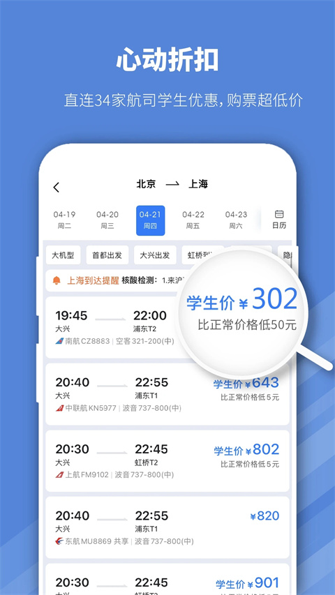 早鸟学生机票图3