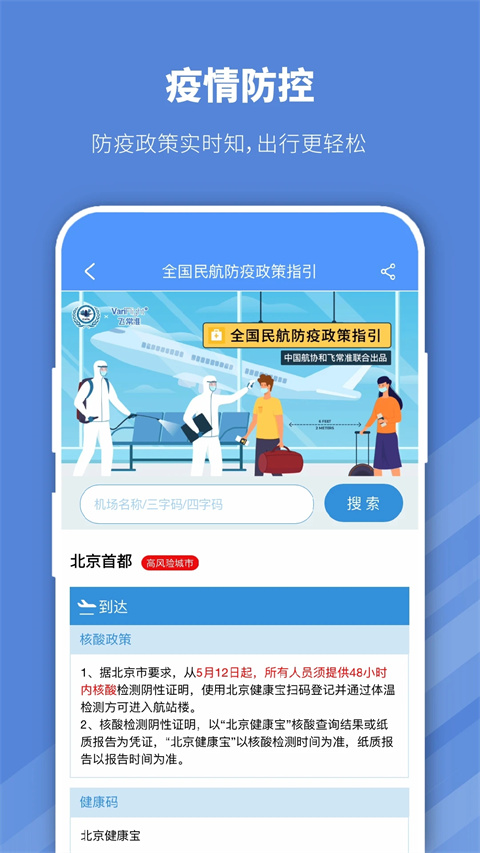 早鸟学生机票图4