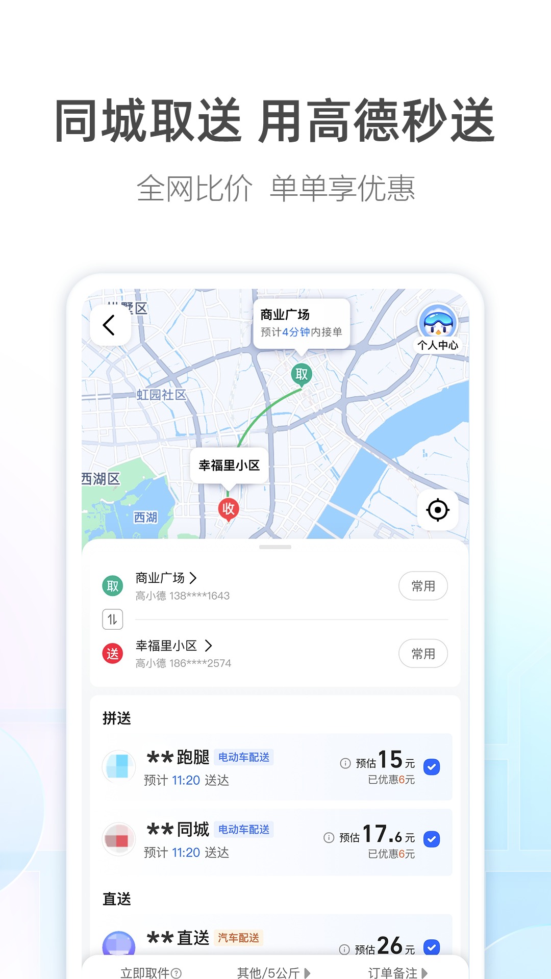 高德地图图2