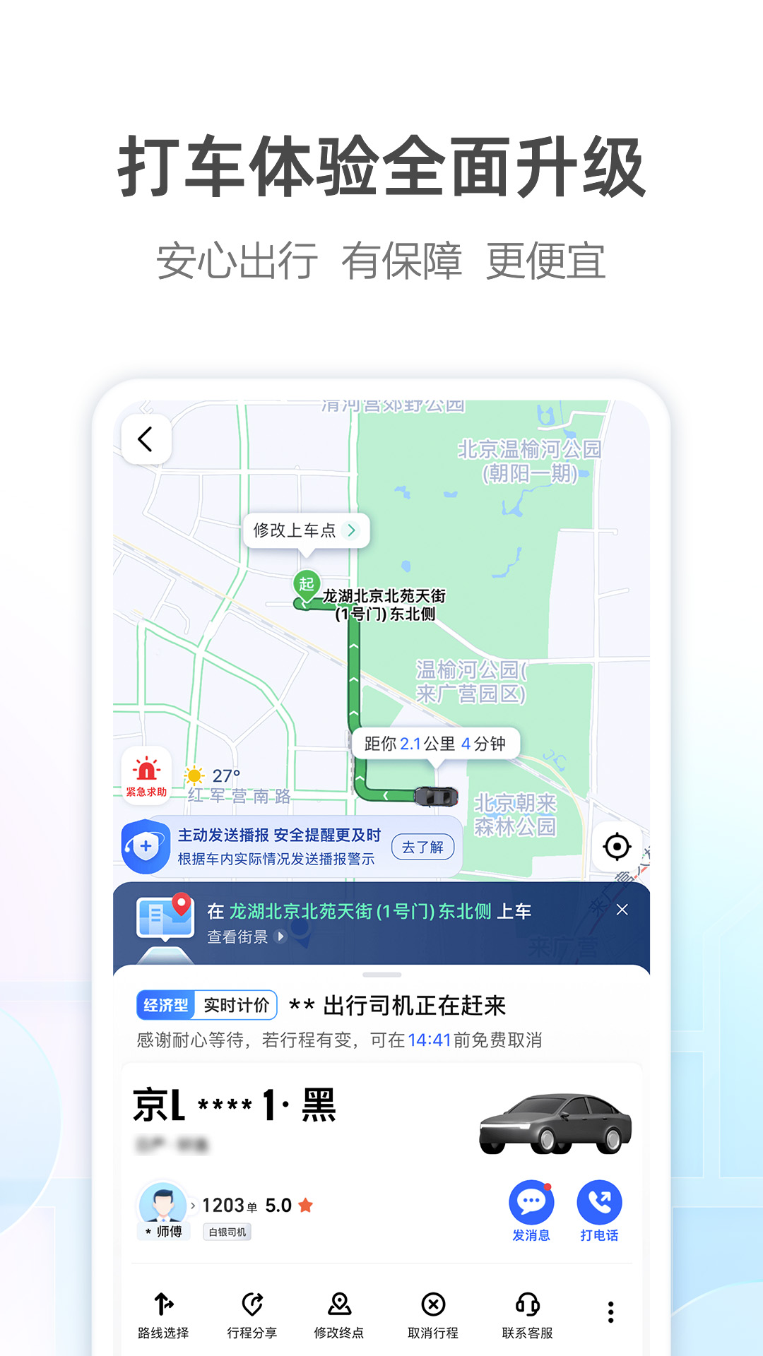 高德地图图1