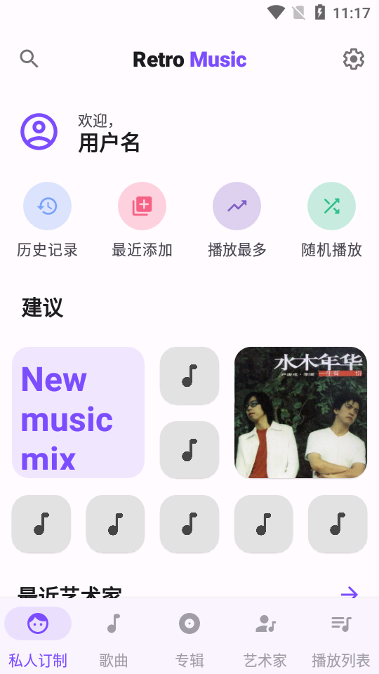 RetroMusic图4