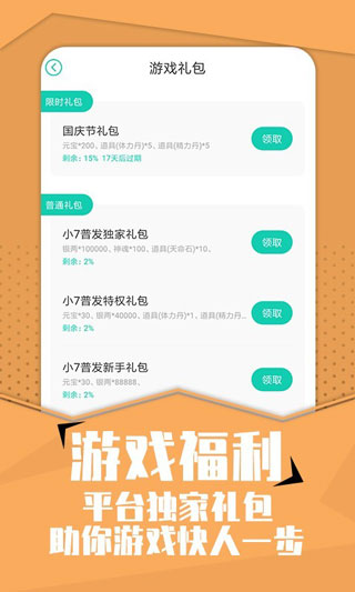 小7游戏盒子图1