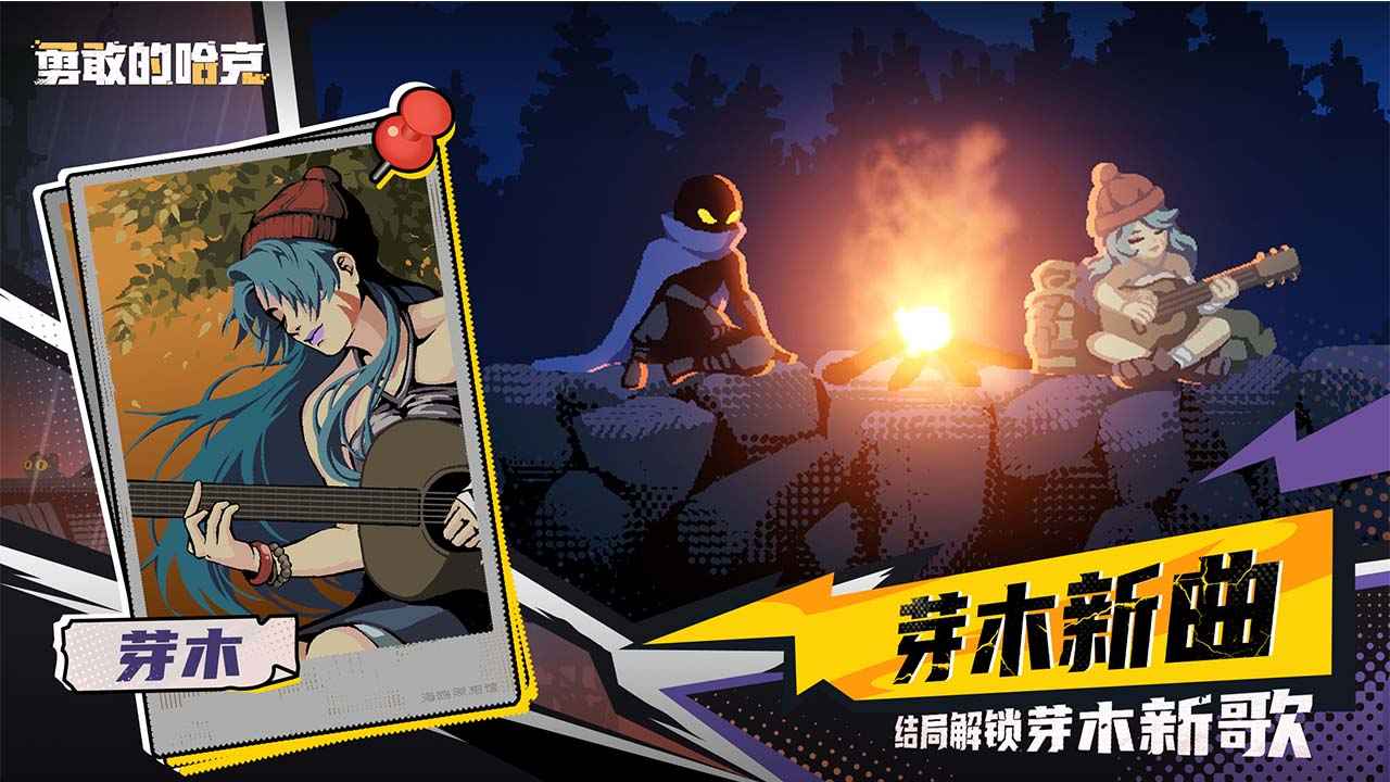 勇敢的哈克图2