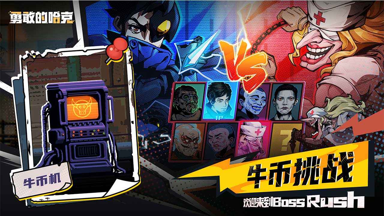 勇敢的哈克图3