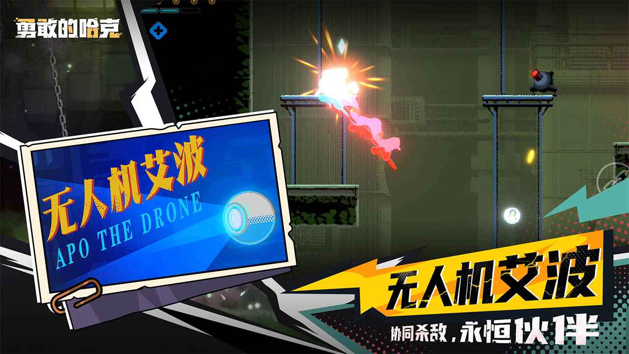 勇敢的哈克图4