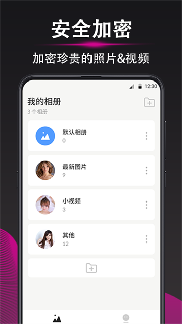 加密相册图1
