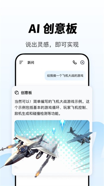 阶跃AI图4