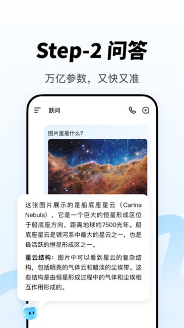 阶跃AI图3