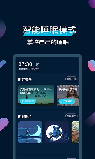美梦睡眠图1