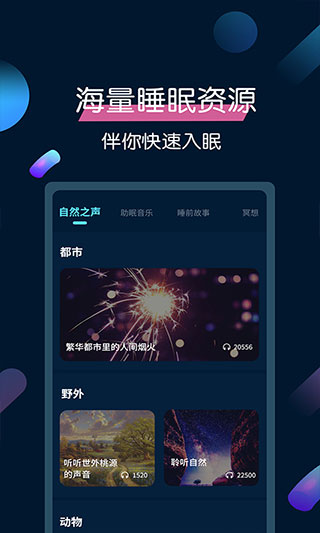 美梦睡眠图2