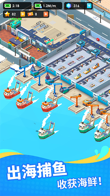 海鲜工厂大亨图3