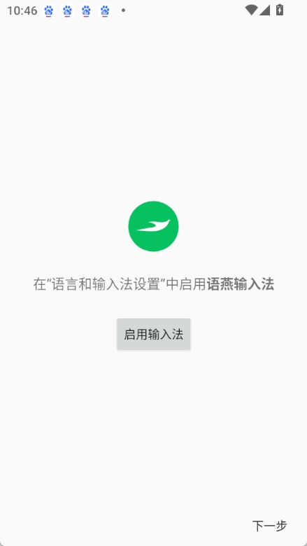 语燕输入法图1