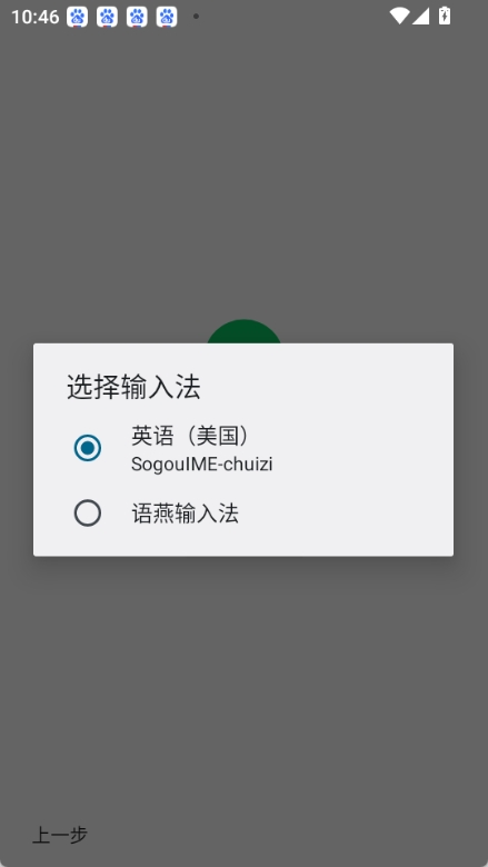语燕输入法图2
