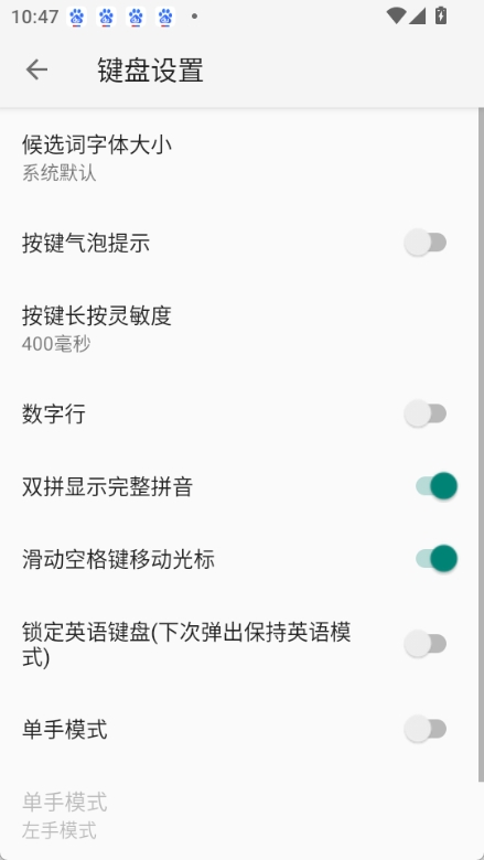语燕输入法图4