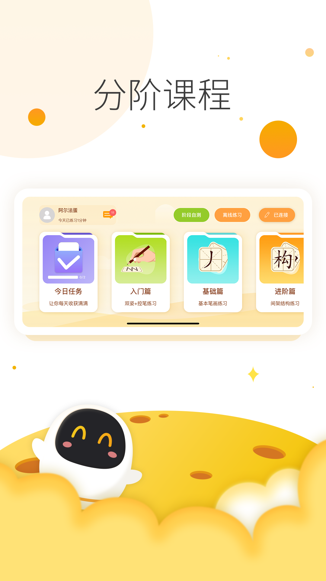 阿尔法蛋AI练字图1