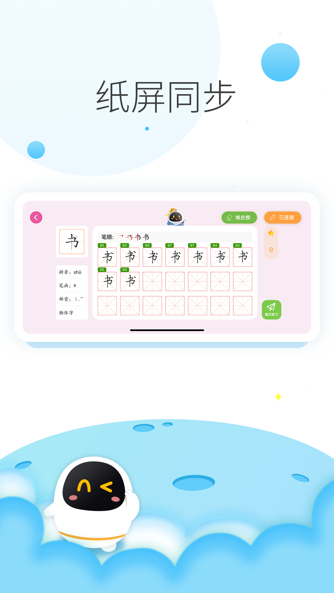 阿尔法蛋AI练字图3