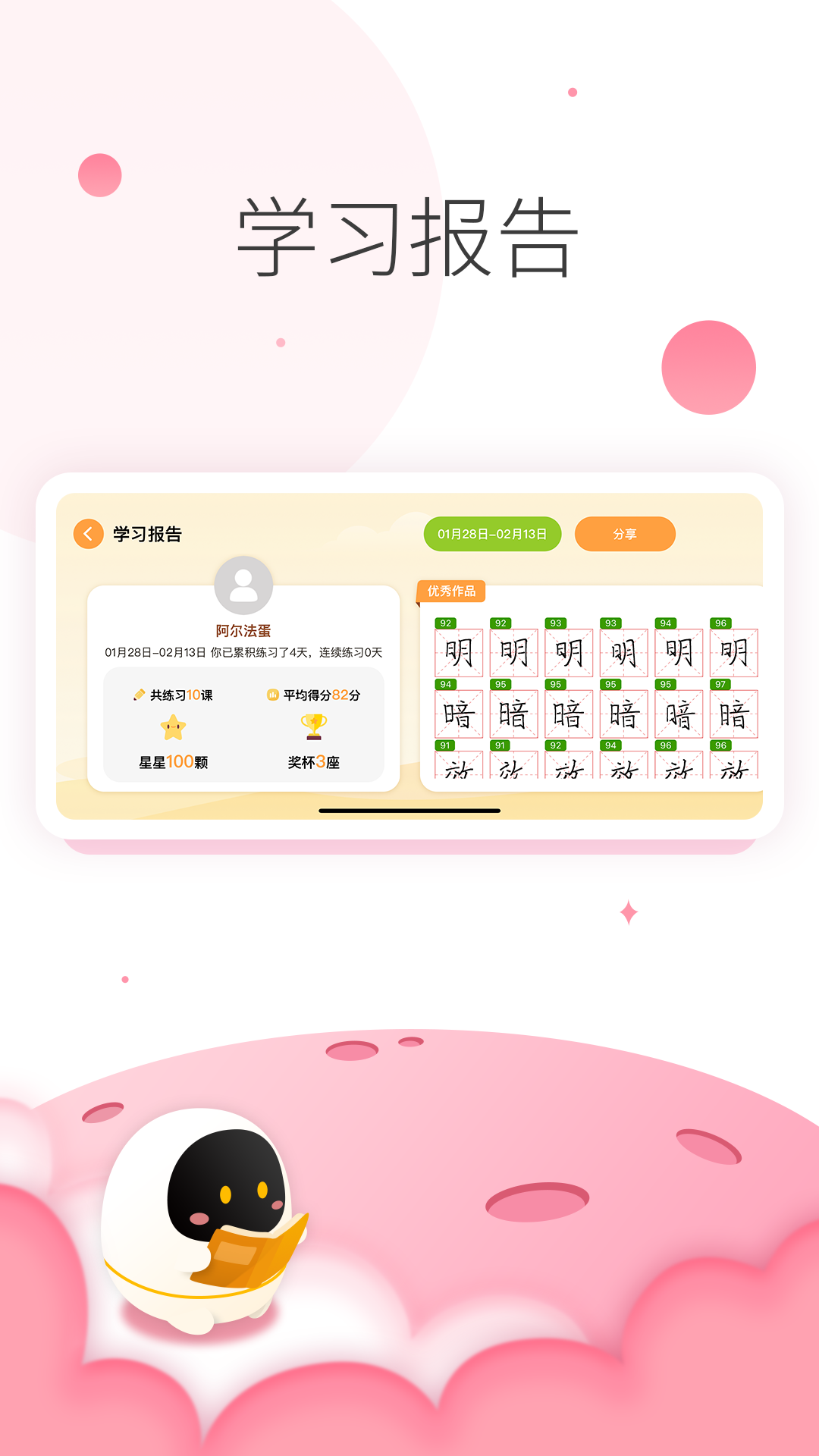 阿尔法蛋AI练字图2