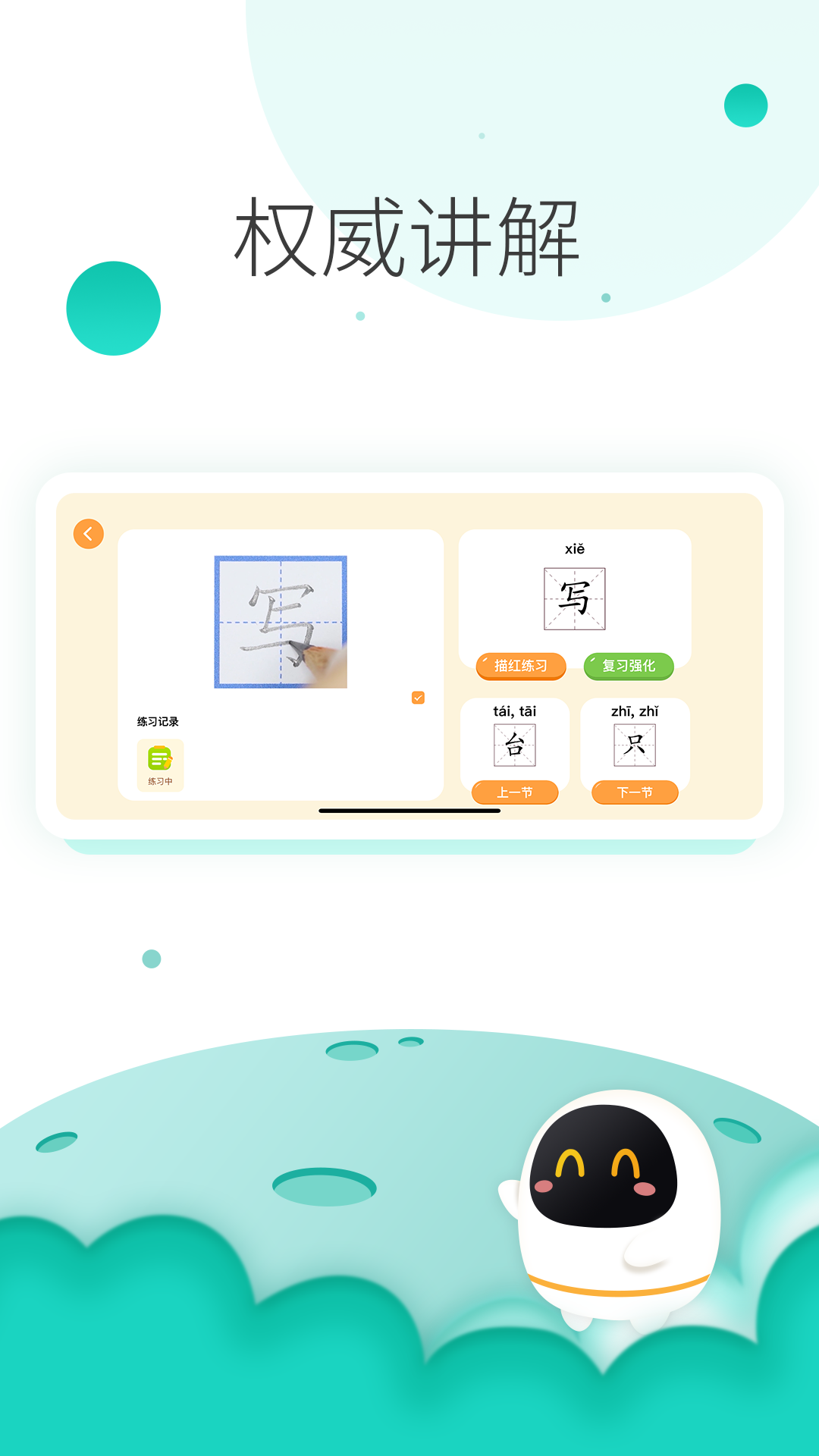 阿尔法蛋AI练字图4
