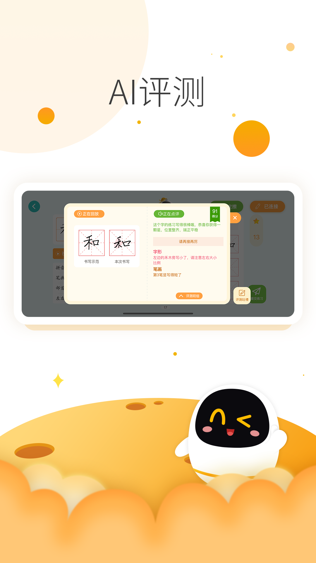 阿尔法蛋AI练字图5