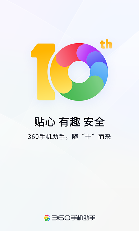 360手机助手图1