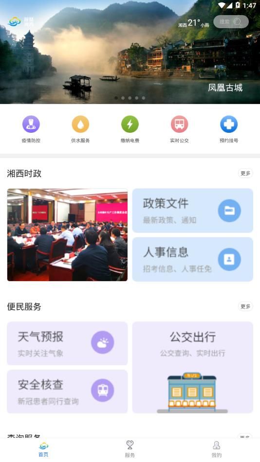 智慧湘西图2