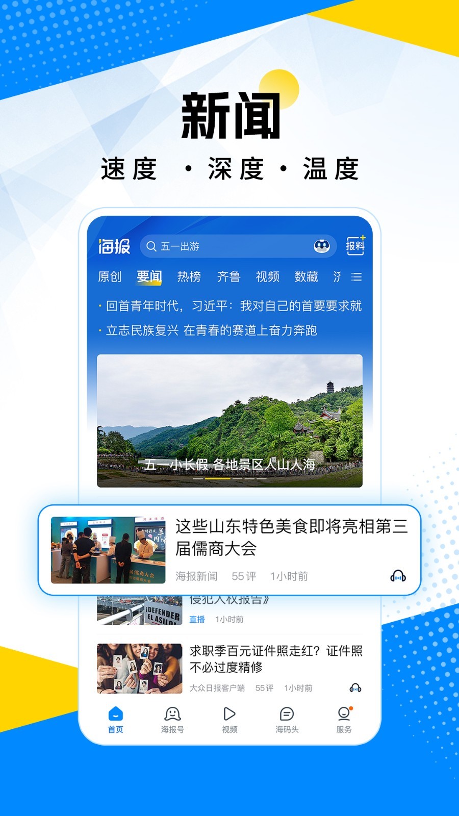 海报新闻图2