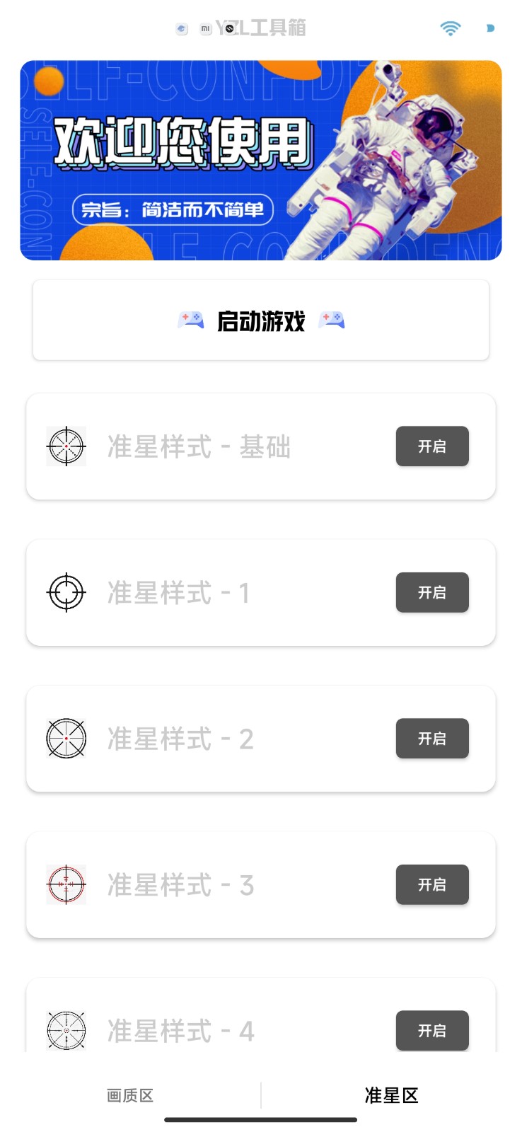 yzl6cn画质工具箱和平精英图2