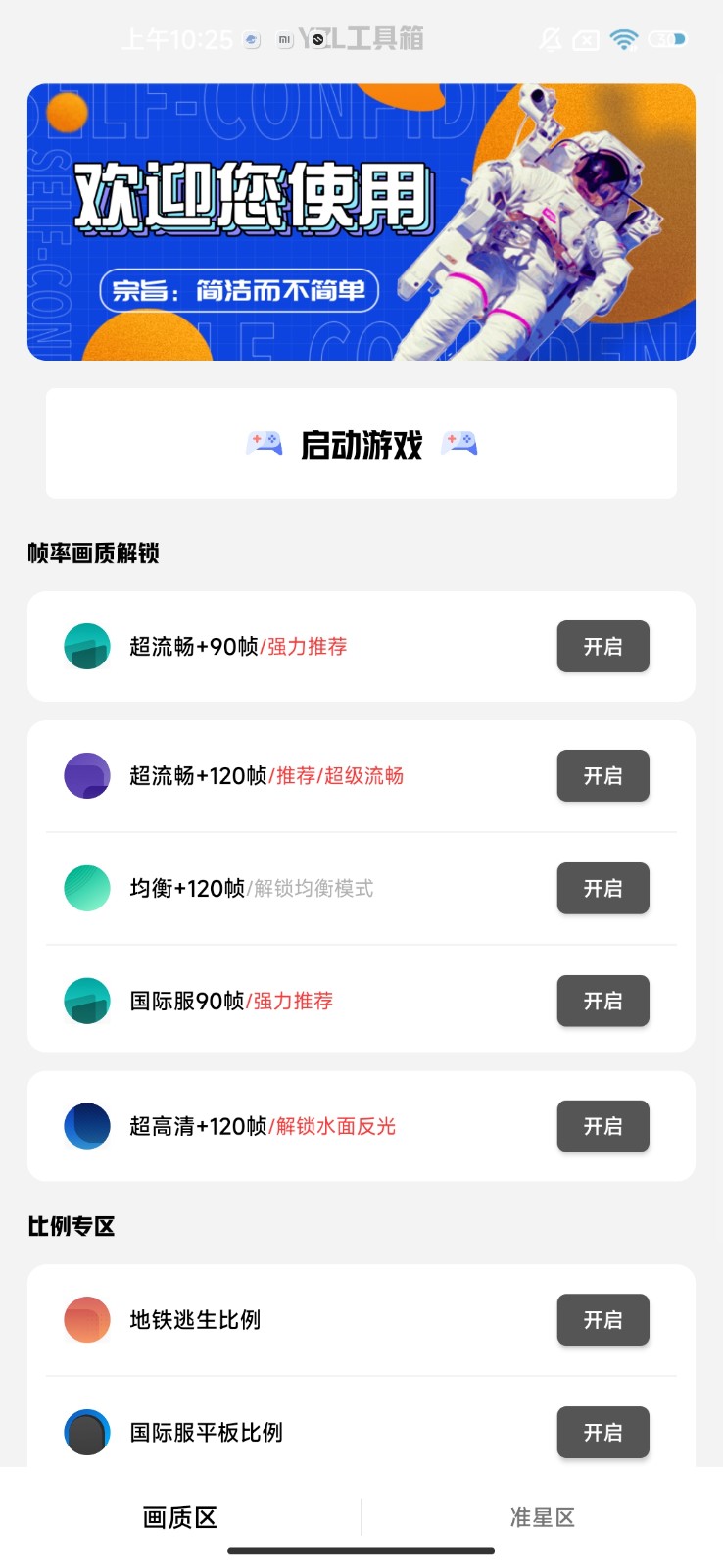 yzl6cn画质工具箱和平精英图1