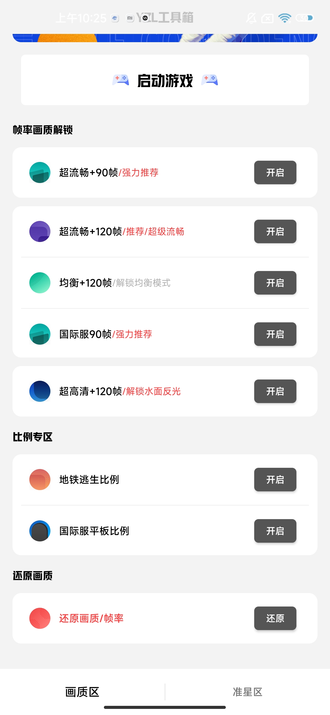 yzl6cn画质工具箱和平精英图3