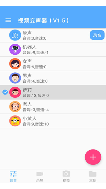 视频变声器图2