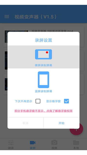视频变声器图1