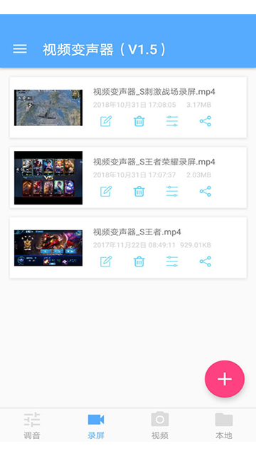 视频变声器图3