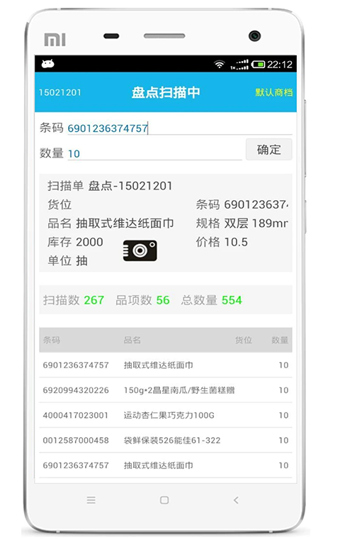 超级盘点机图1