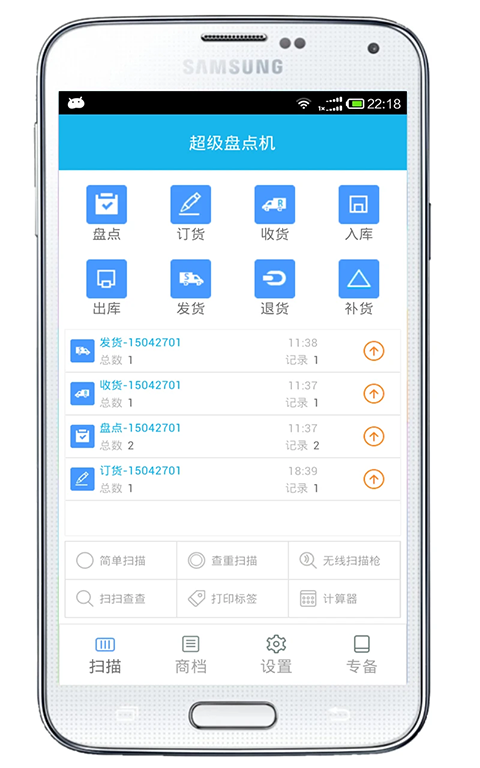 超级盘点机图3